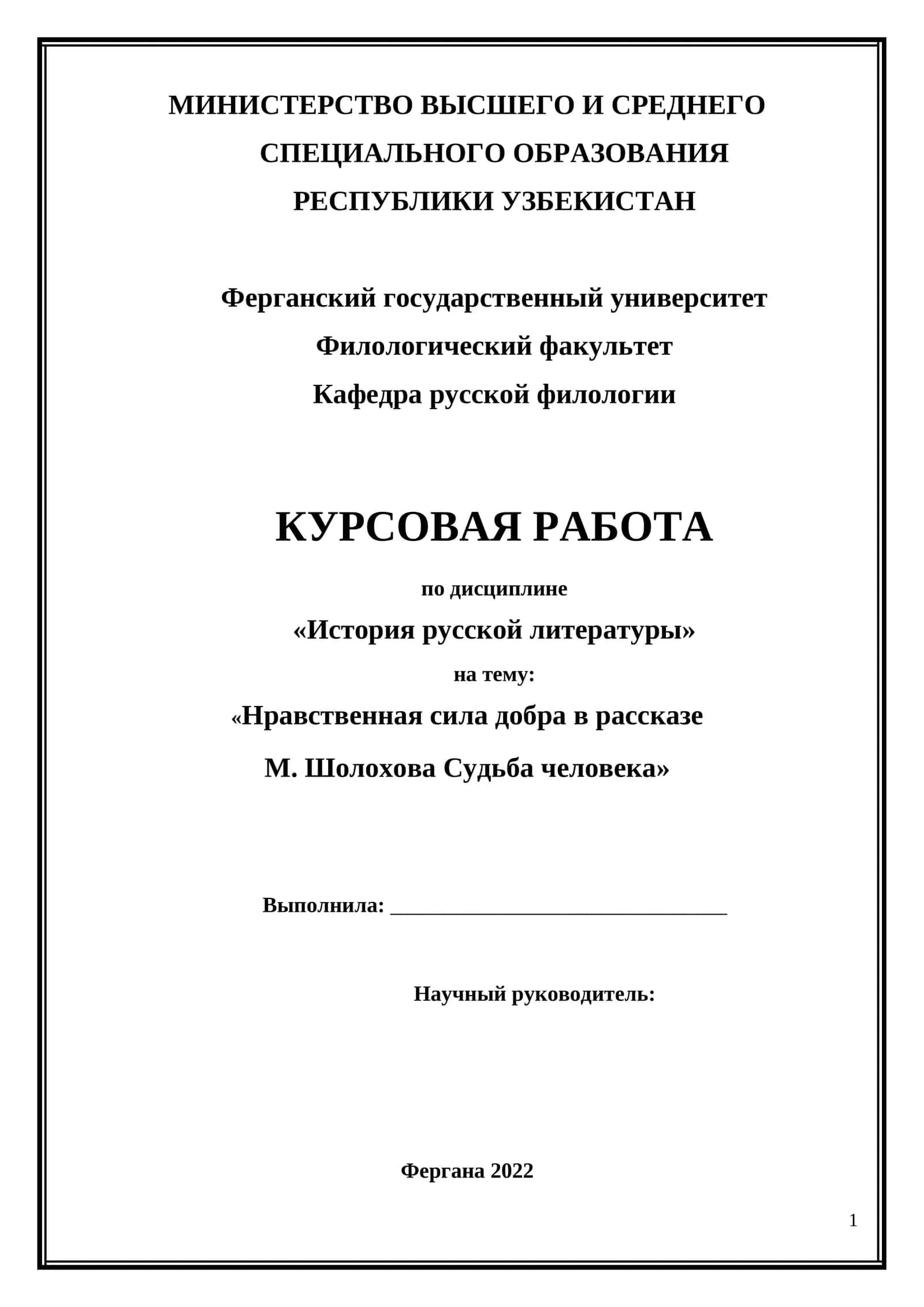 Нравственная сила добра в рассказе М. Шолохова Судьба человека