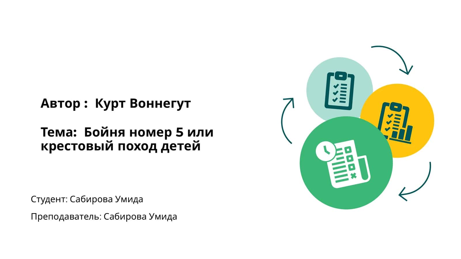 Бойня номер 5 или крестовый поход детей