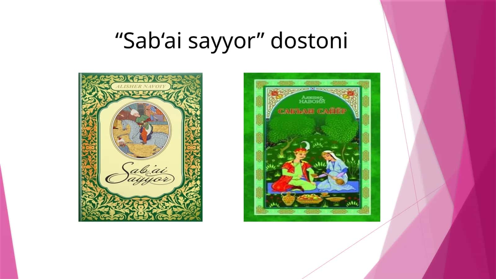 “Sab‘ai sayyor” dostoni