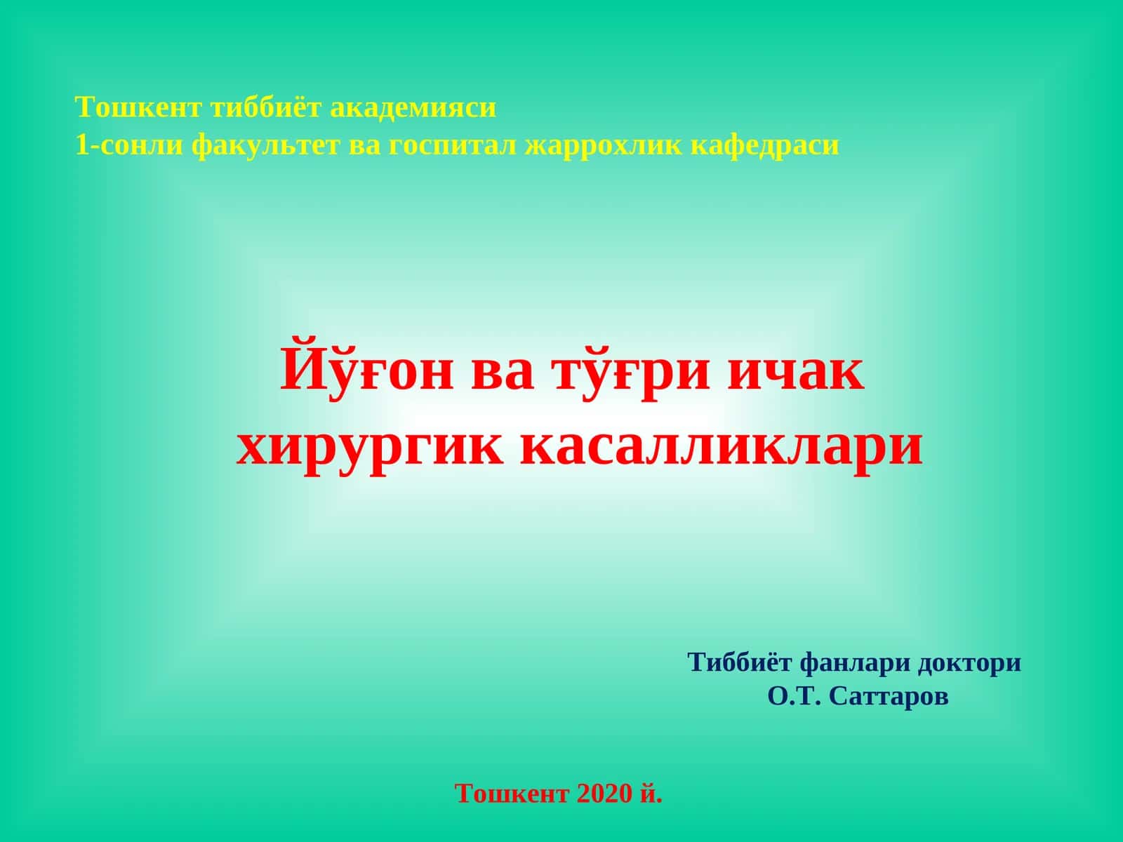 Йўғон ва тўғри ичак
