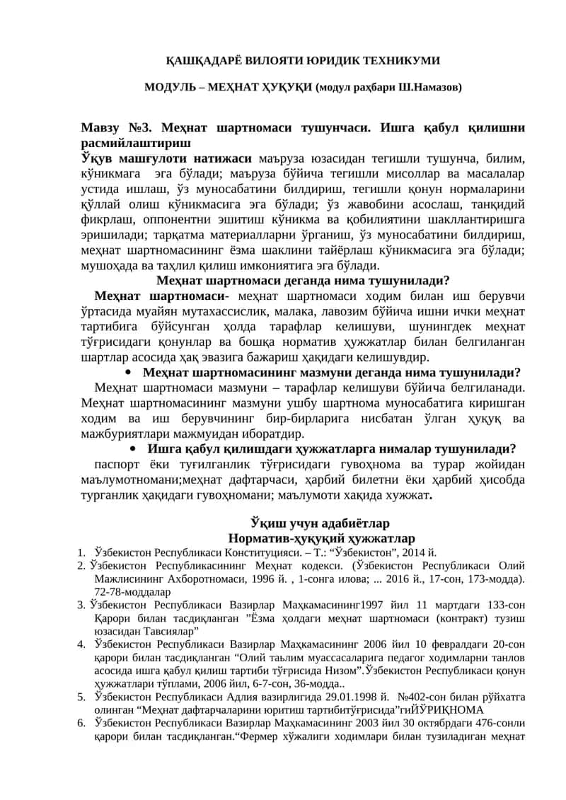Меҳнат шартномаси тушунчаси. Ишга қабул қилишни расмийлаштириш