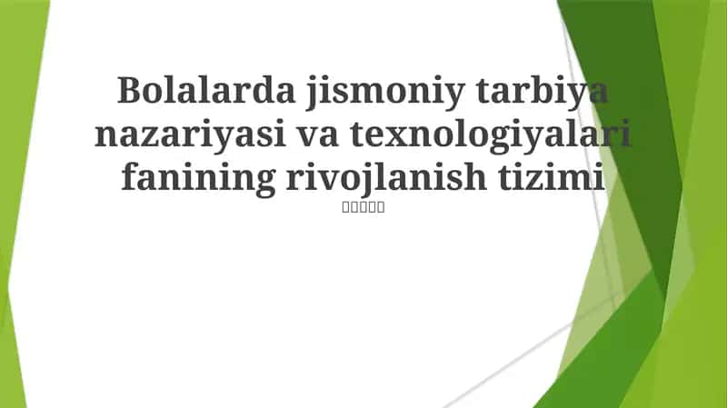 Bolalarda jismoniy tarbiya nazariyasi va texnologiyalari fanining rivojlanish tizimi