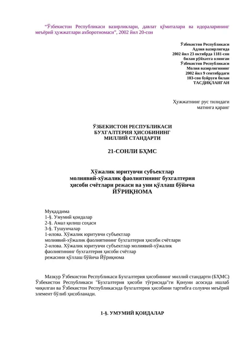 Ўзбекистон Республикаси Бухгалтерия ҳисобининг Миллий Стандарти (БХМС)