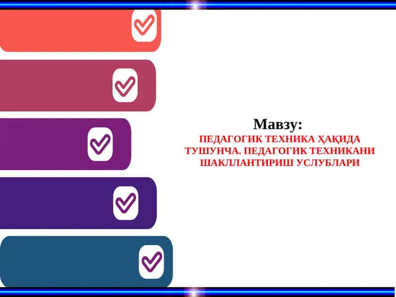 Педагогик техника ҲАҚИДА ТУШУНЧА