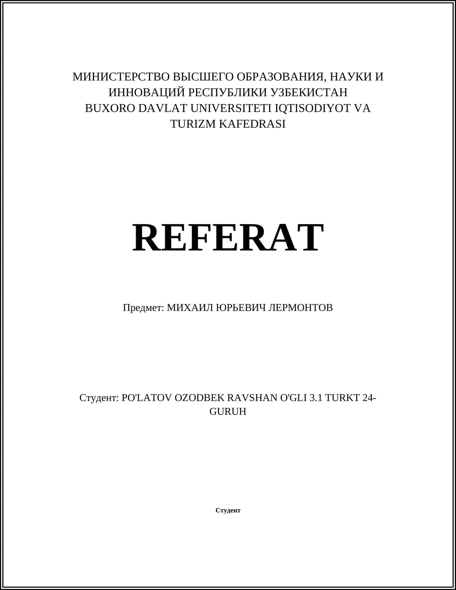 Михаил Юрьевич Лермонтов