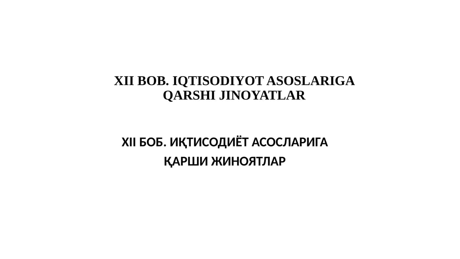 XII BOB. IQTISODIYOT ASOSLARIGA QARSHI JINOYATLAR