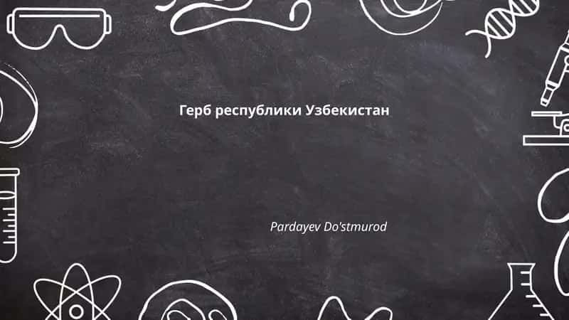 Герб республики Узбекистан