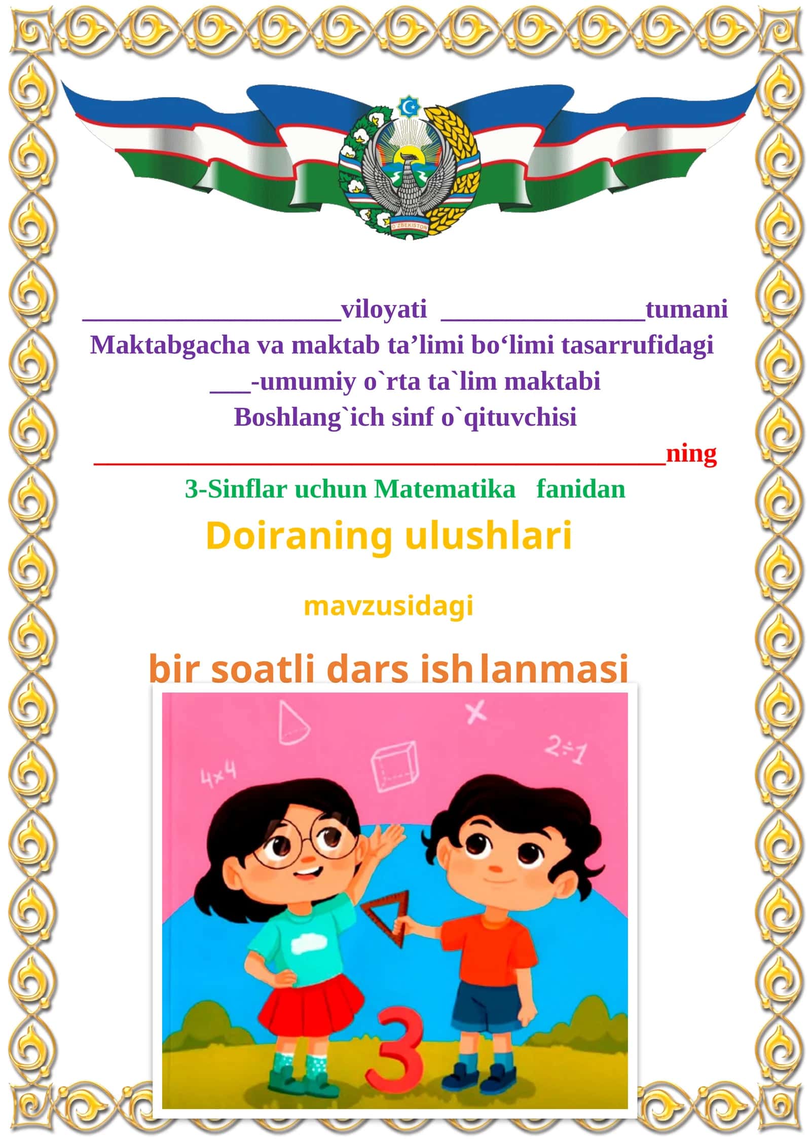 Doiraning ulushlari mavzusida 3-sinf Matematika fanidan dars ishlanmasi