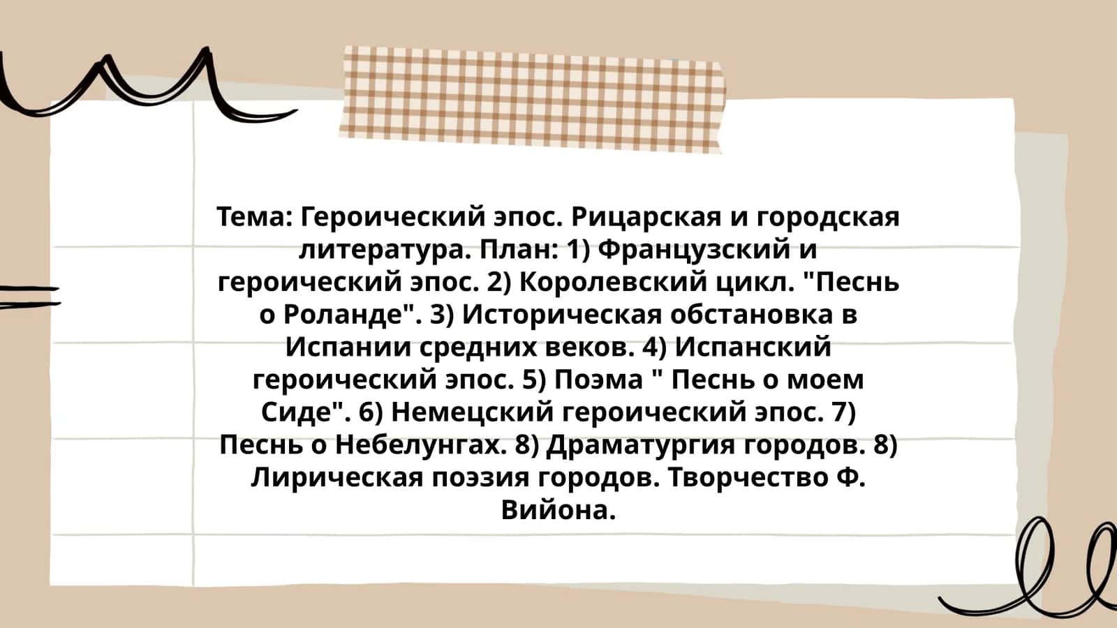 Героический эпос