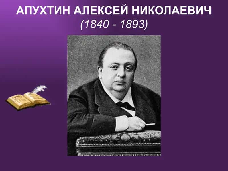 АПУХТИН АЛЕКСЕЙ НИКОЛАЕВИЧ