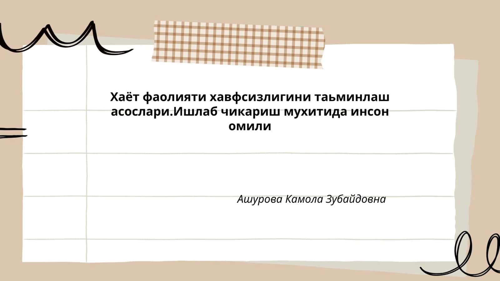 Хаёт фаолияти хавфсизлигини таьминлаш асослари.Ишлаб чикариш мухитида инсон омили