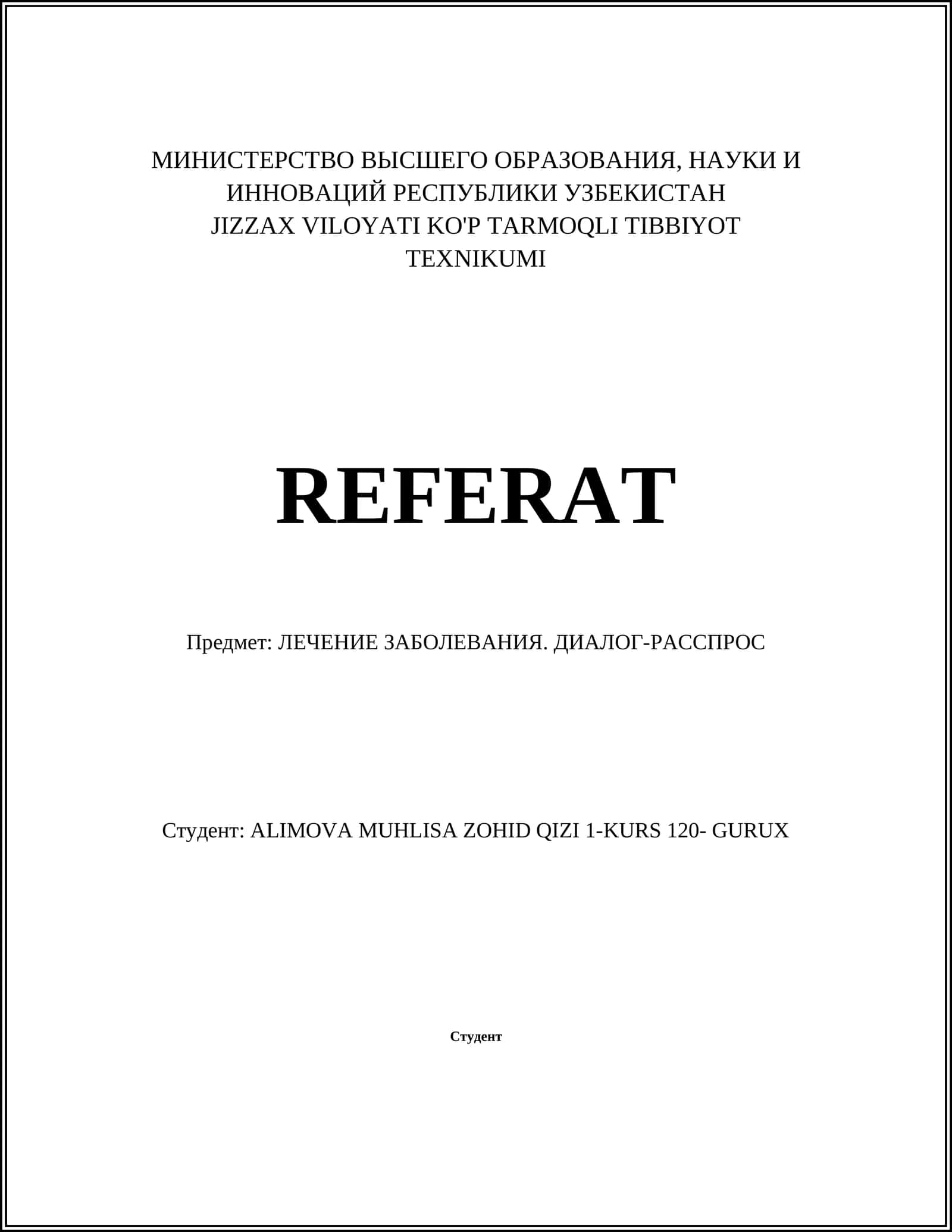 ЛЕЧЕНИЕ ЗАБОЛЕВАНИЯ. ДИАЛОГ-РАССПРОС