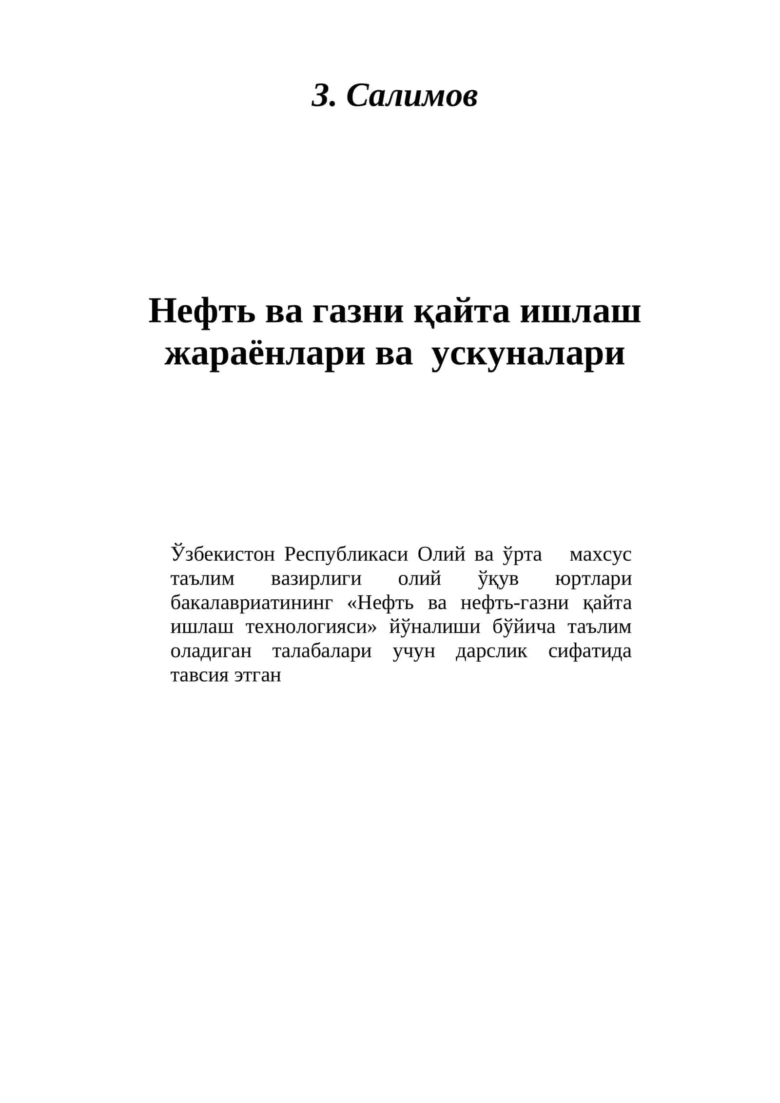 Нефть ва газни қайта ишлаш жараёнлари ва ускуналари