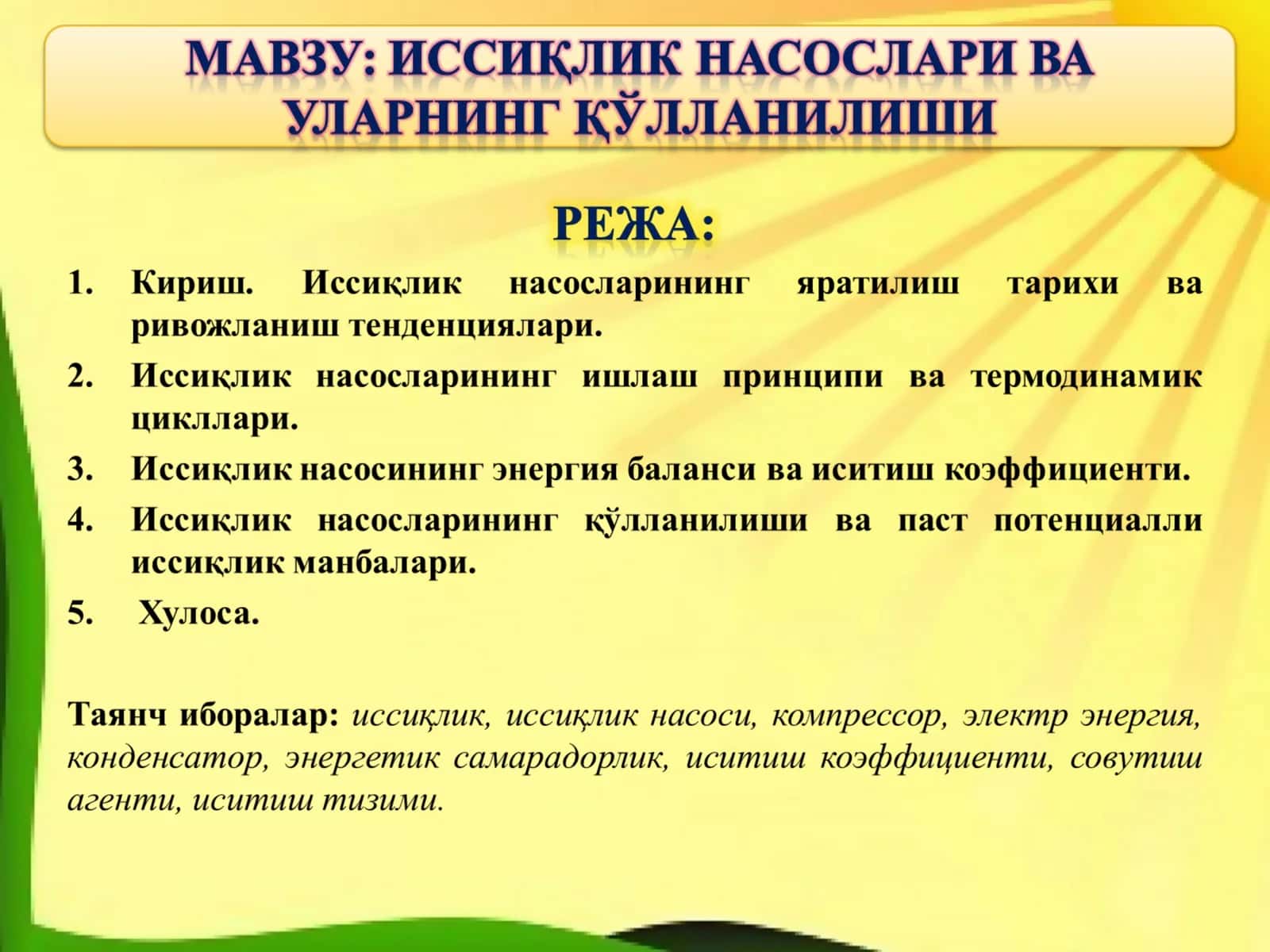 Энергетика ва иқтисодиёт