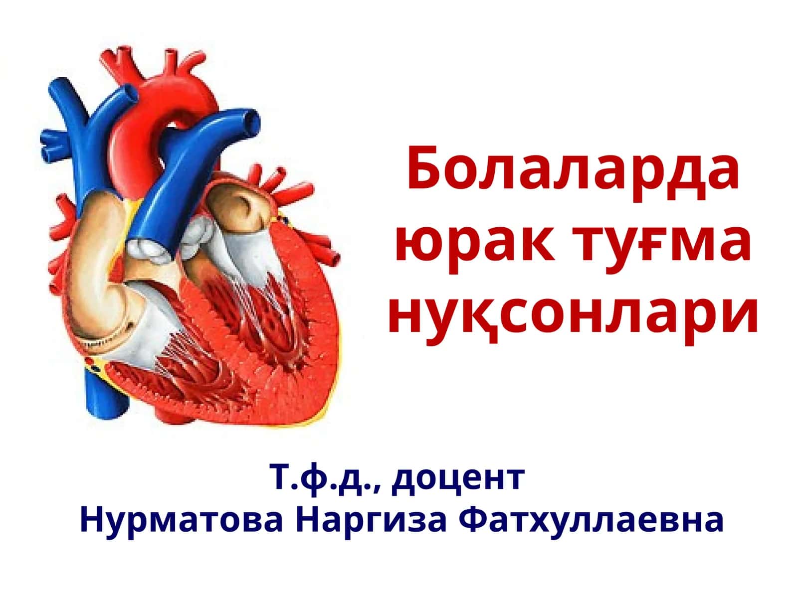 Болаларда юрак туғма нуқсонлари 1