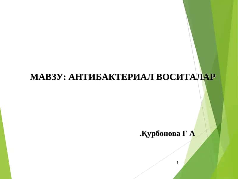 АНТИБАКТЕРИАЛ ВОСИТАЛАР