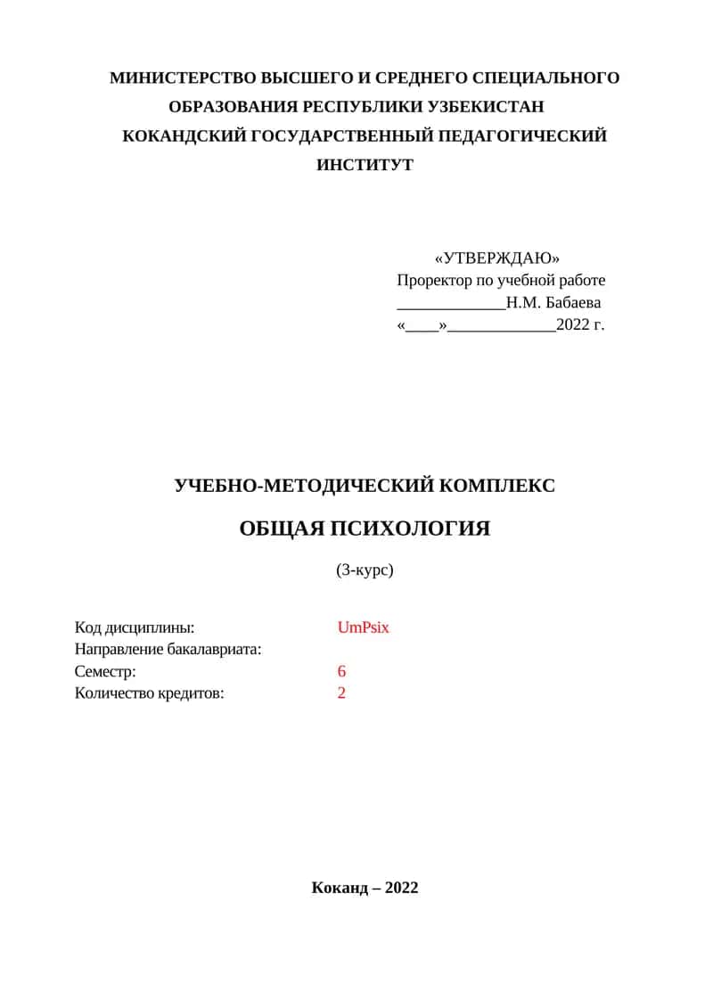 УЧЕБНО-МЕТОДИЧЕСКИЙ КОМПЛЕКС ОБЩАЯ ПСИХОЛОГИЯ