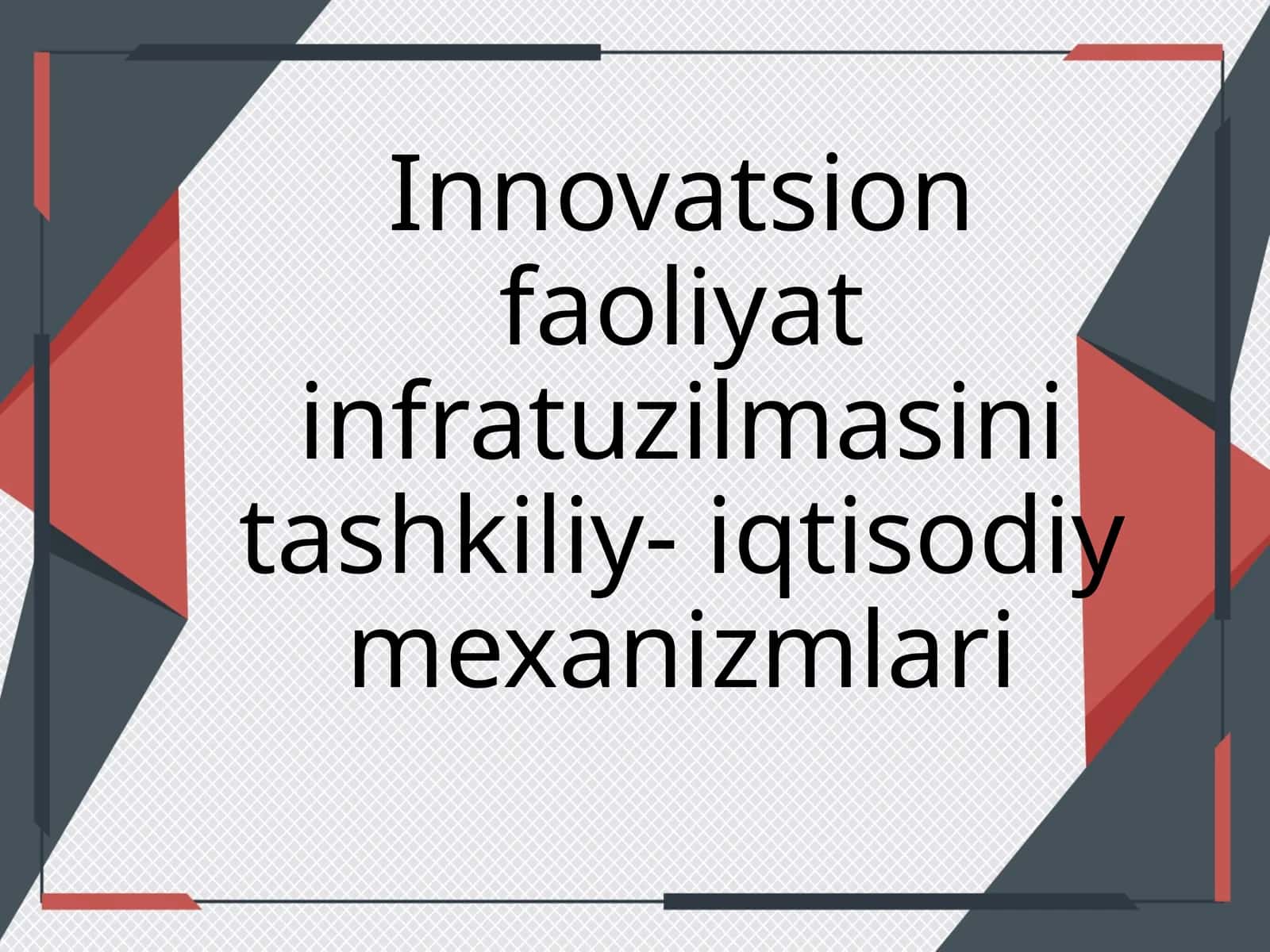 Инноватсион фаолият инфратузилмасини ташкилий- иқтисодий механизмлари