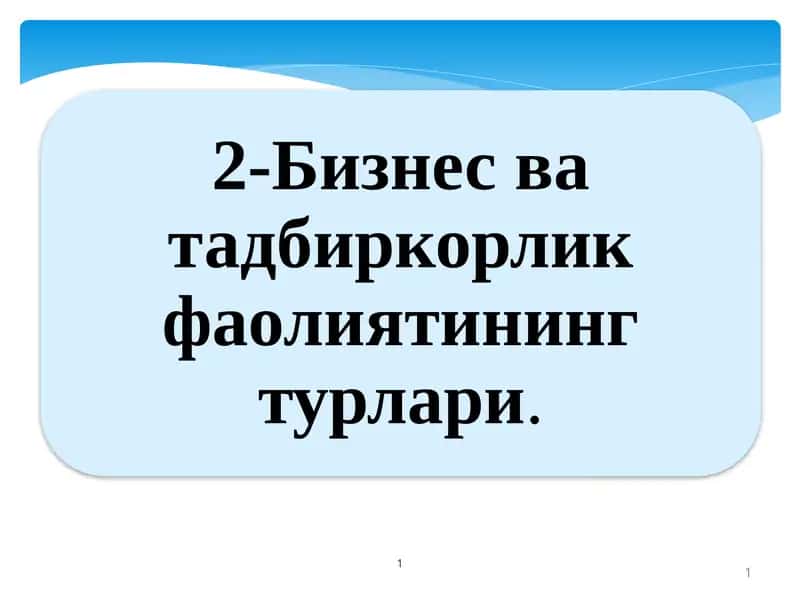 Тижорат тадбиркор-лиги