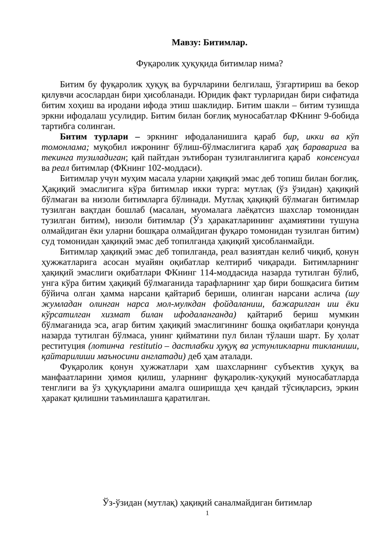 Битимлар