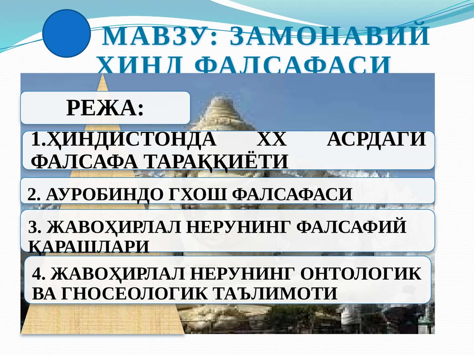 ЗАМОНАВИЙ ҲИНД ФАЛСАФАСИ