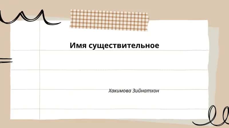 Род существительного