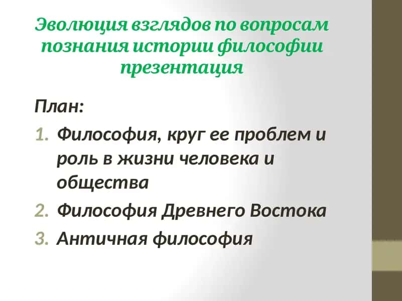 ФилософияДревнегоВостока