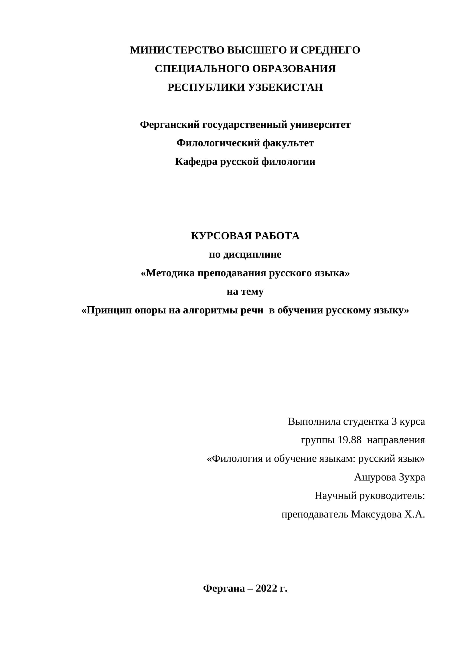 Принцип опоры на алгоритмы речи  в обучении русскому языку