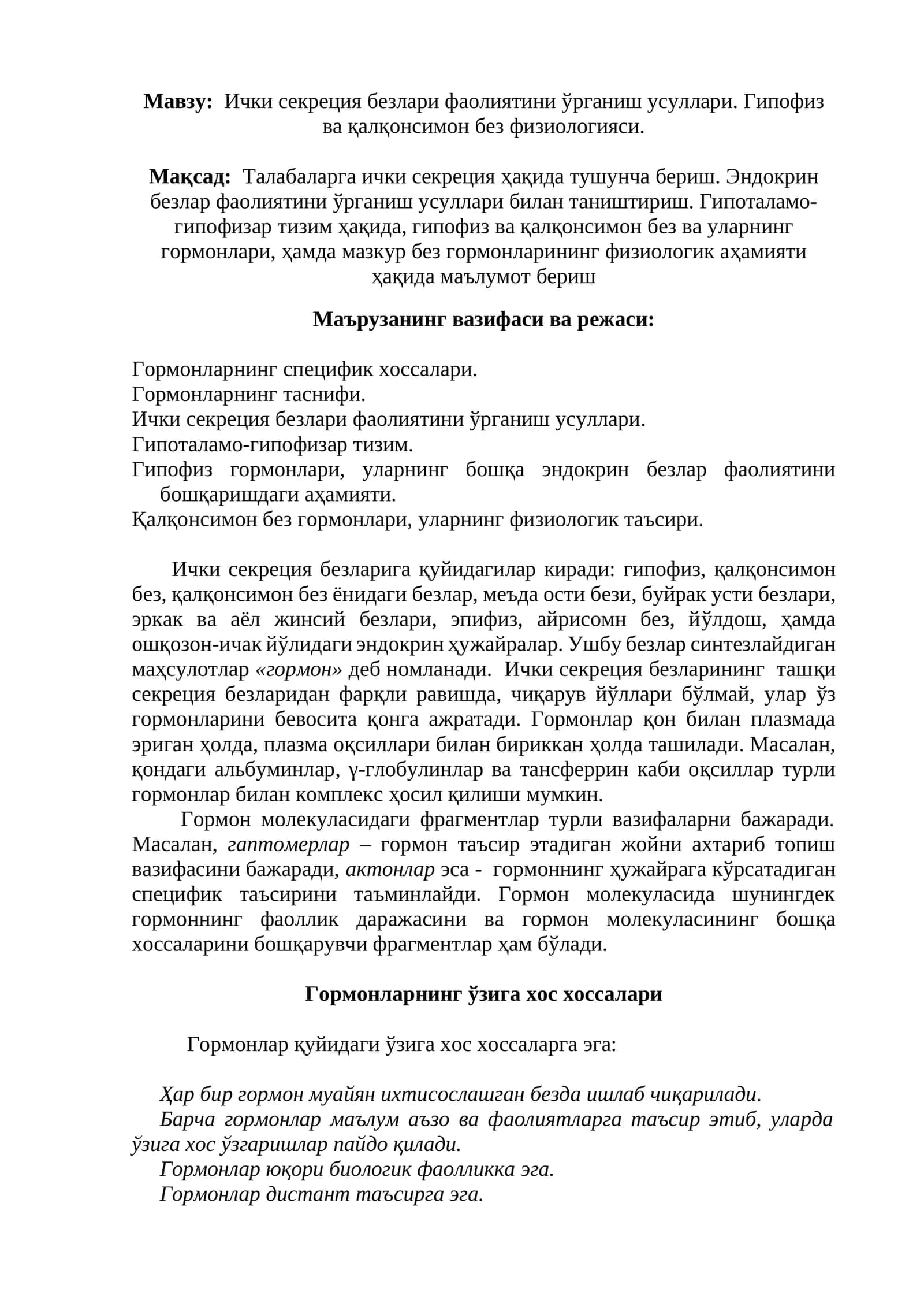 Ички секреция безлари фаолиятини ўрганиш усуллари. Гипофиз ва қалқонсимон без физиологияси