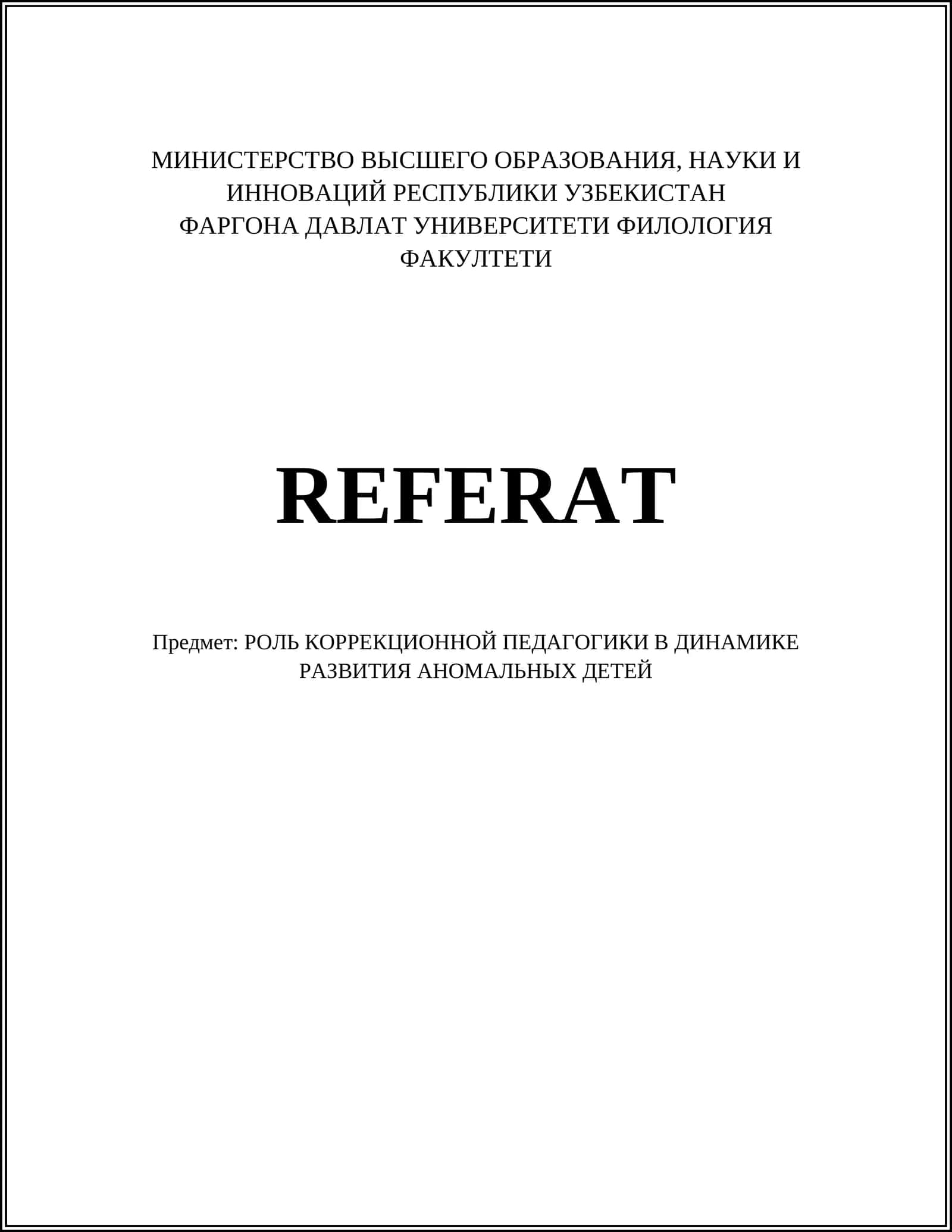РОЛЬ КОРРЕКЦИОННОЙ ПЕДАГОГИКИ В ДИНАМИКЕ РАЗВИТИЯ АНОМАЛЬНЫХ ДЕТЕЙ