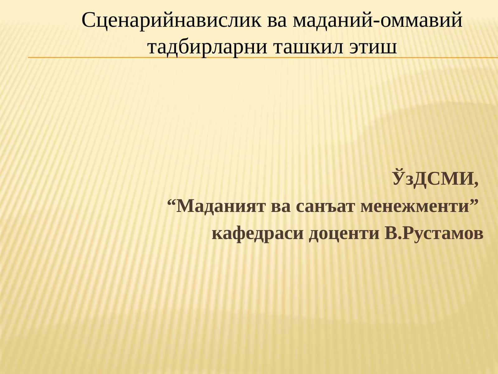 Режиссёрлик таҳлили асослари