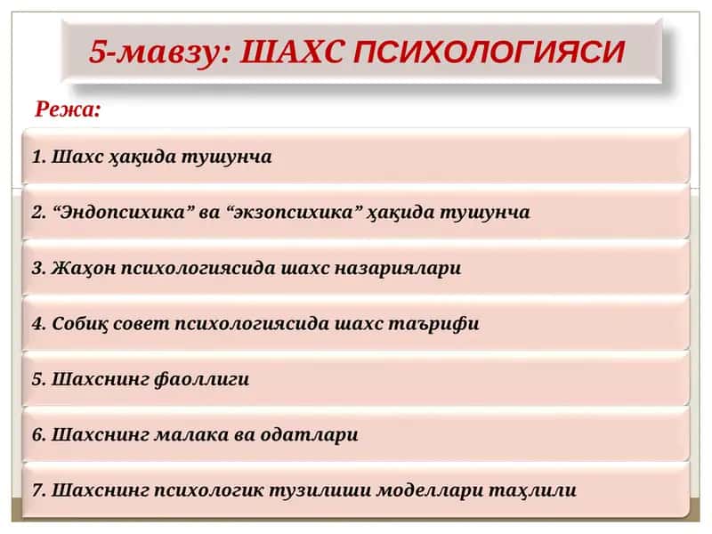 ШАХСПСИХОЛОГИЯСИ