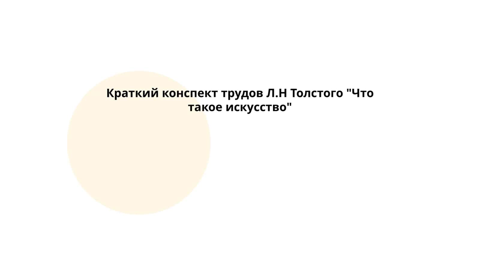 Определение искусства