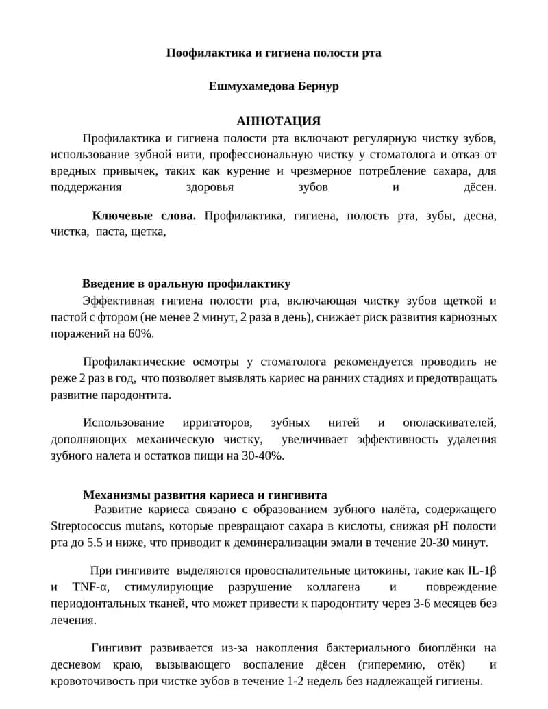 Профилактика и гигиена полости рта
