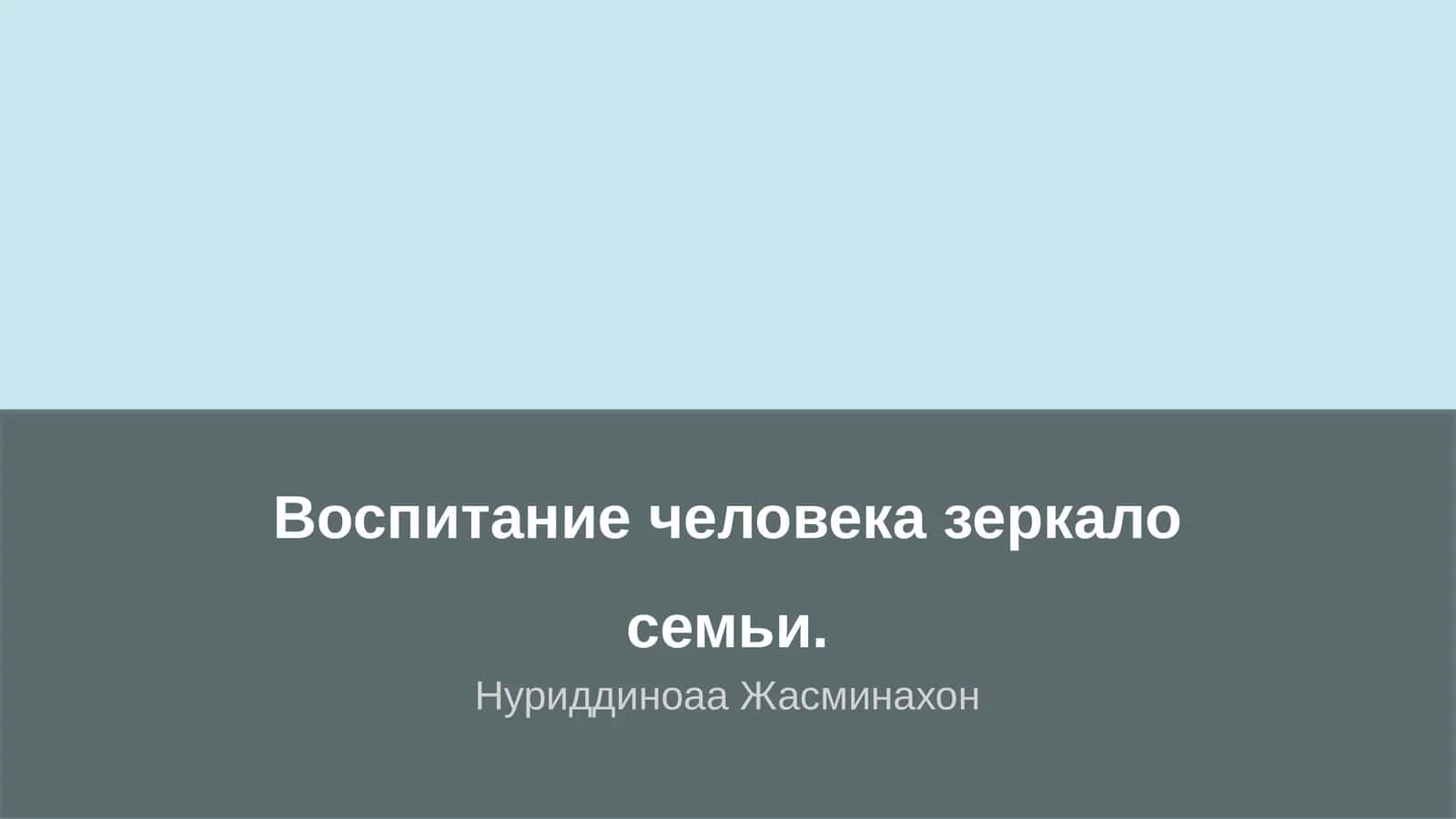 Нуриддиноаа Жасминахон