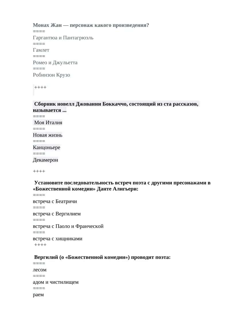 Декамерон