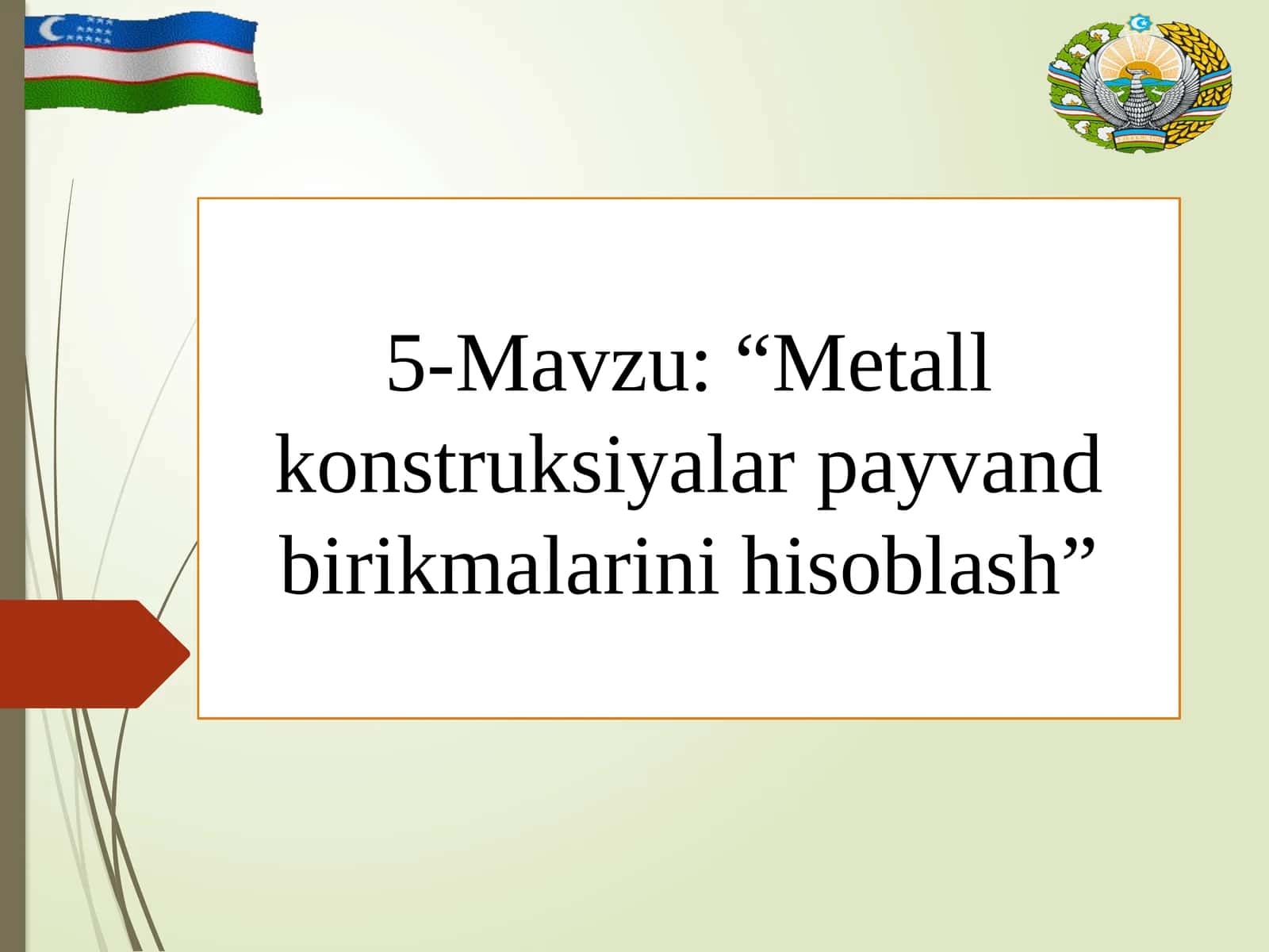 5-Mavzu:“Metall konstruksiyalar payvand birikmalarini hisoblash”