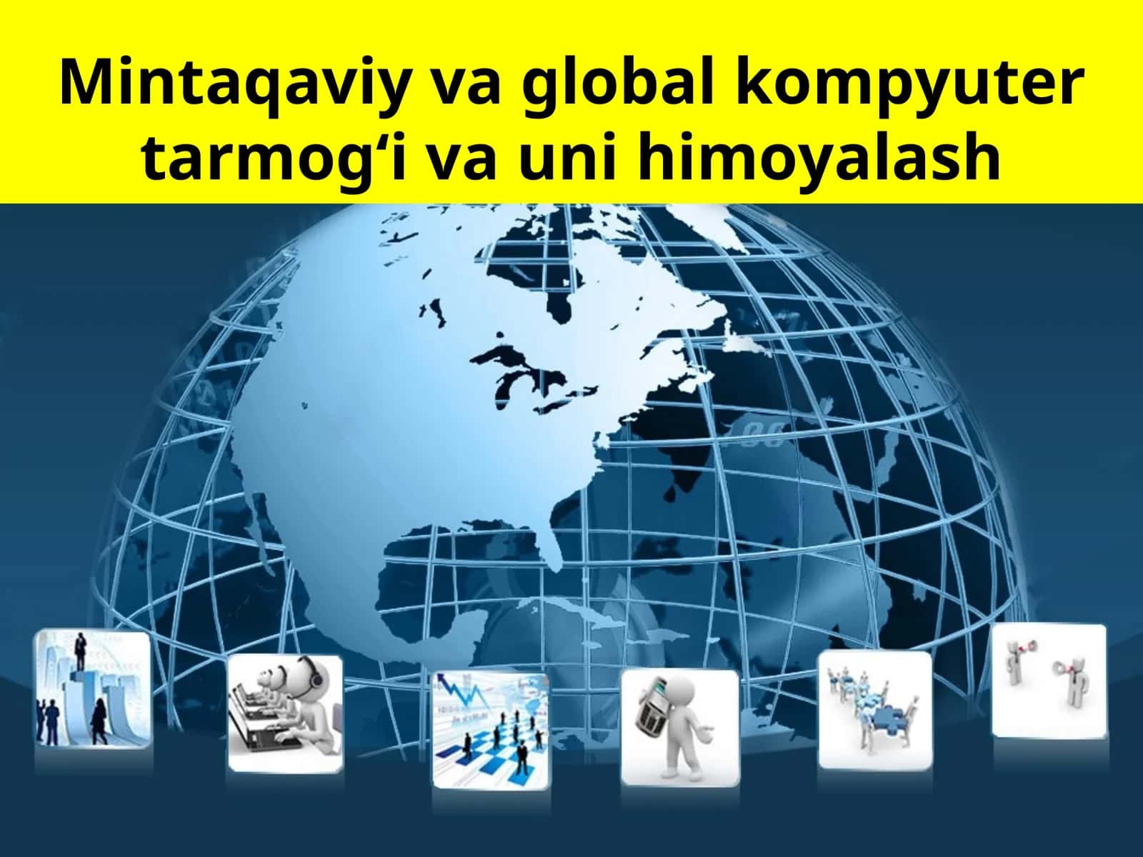 Mintaqaviy va global kompyuter tarmog‘i va uni himoyalash
