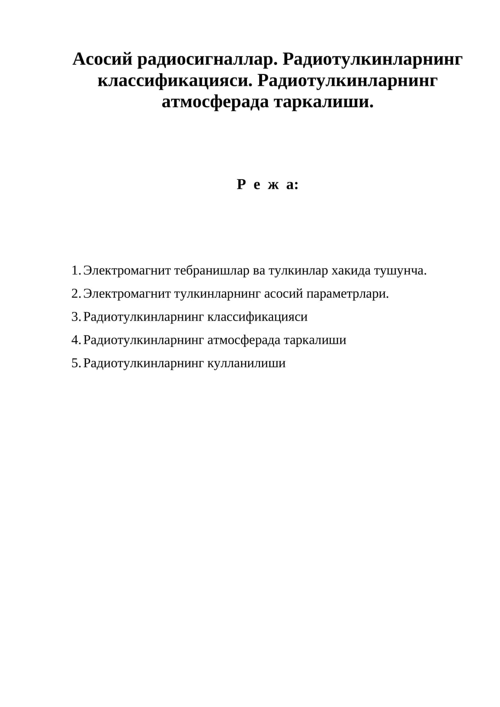 Радиотулкиннинг классификацияси