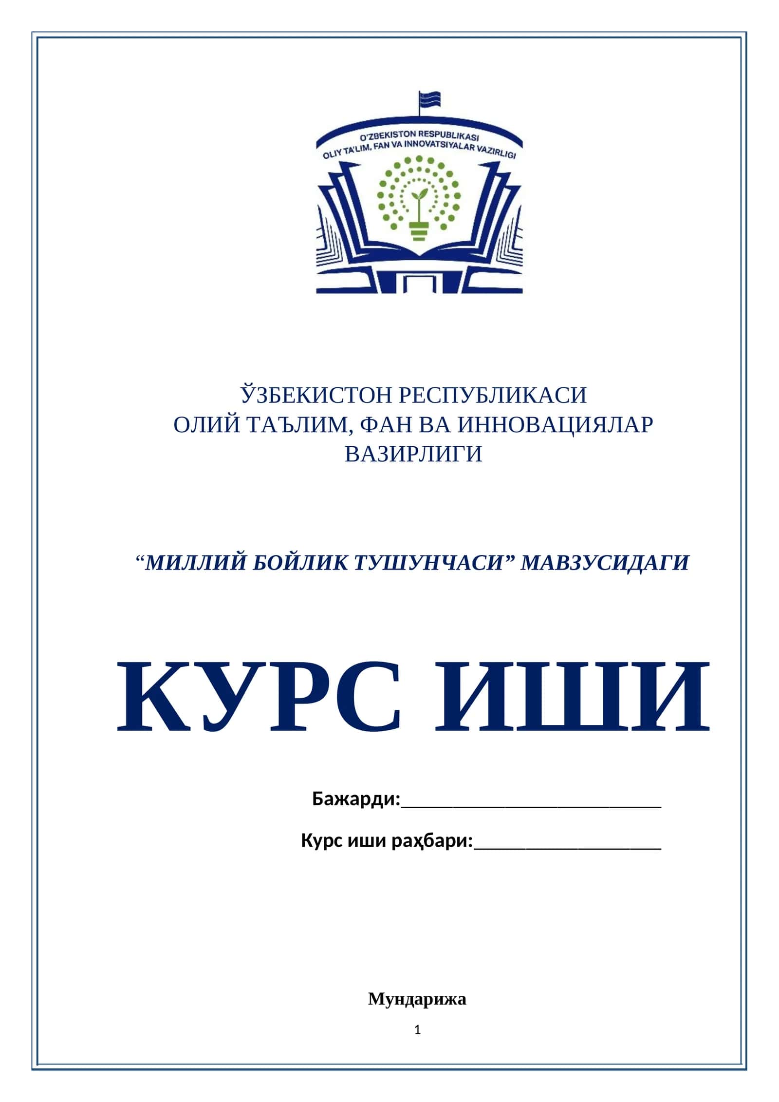 “МИЛЛИЙ БОЙЛИК ТУШУНЧАСИ” МАВЗУСИДАГИ КУРС ИШИ