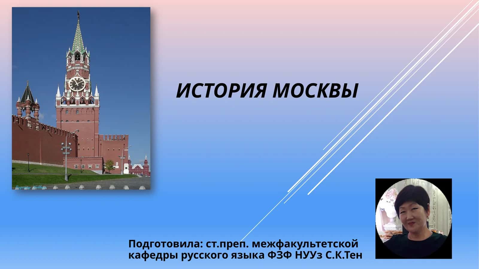 История Москвы