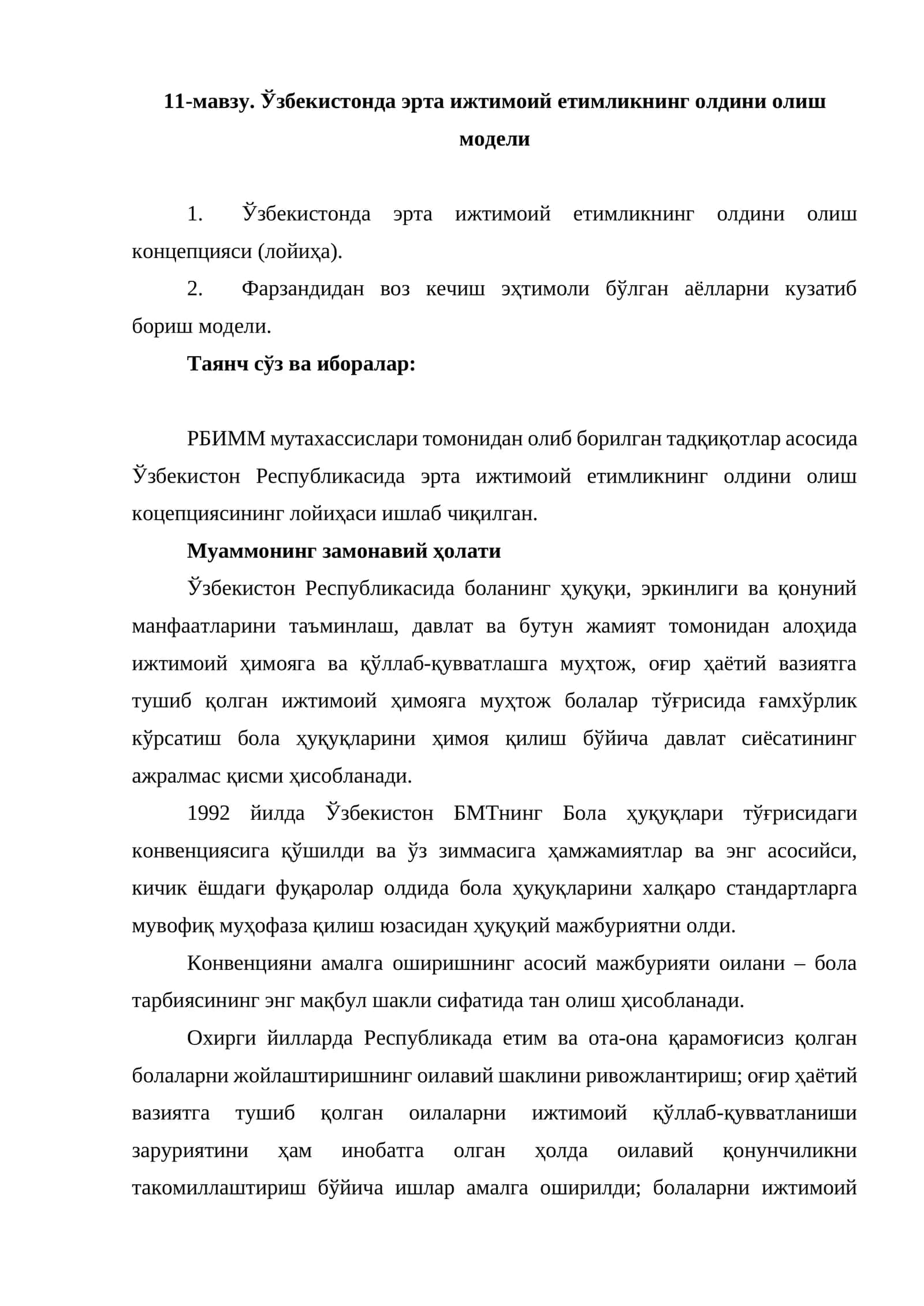 Эрта ижтимоий етимликнинг олдини олиш модели