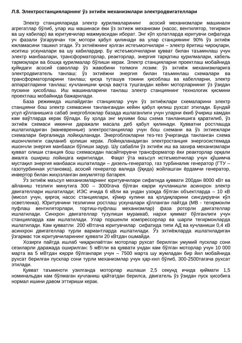 Электр станцияларида электр қурилмаларининг асосий механизмлари