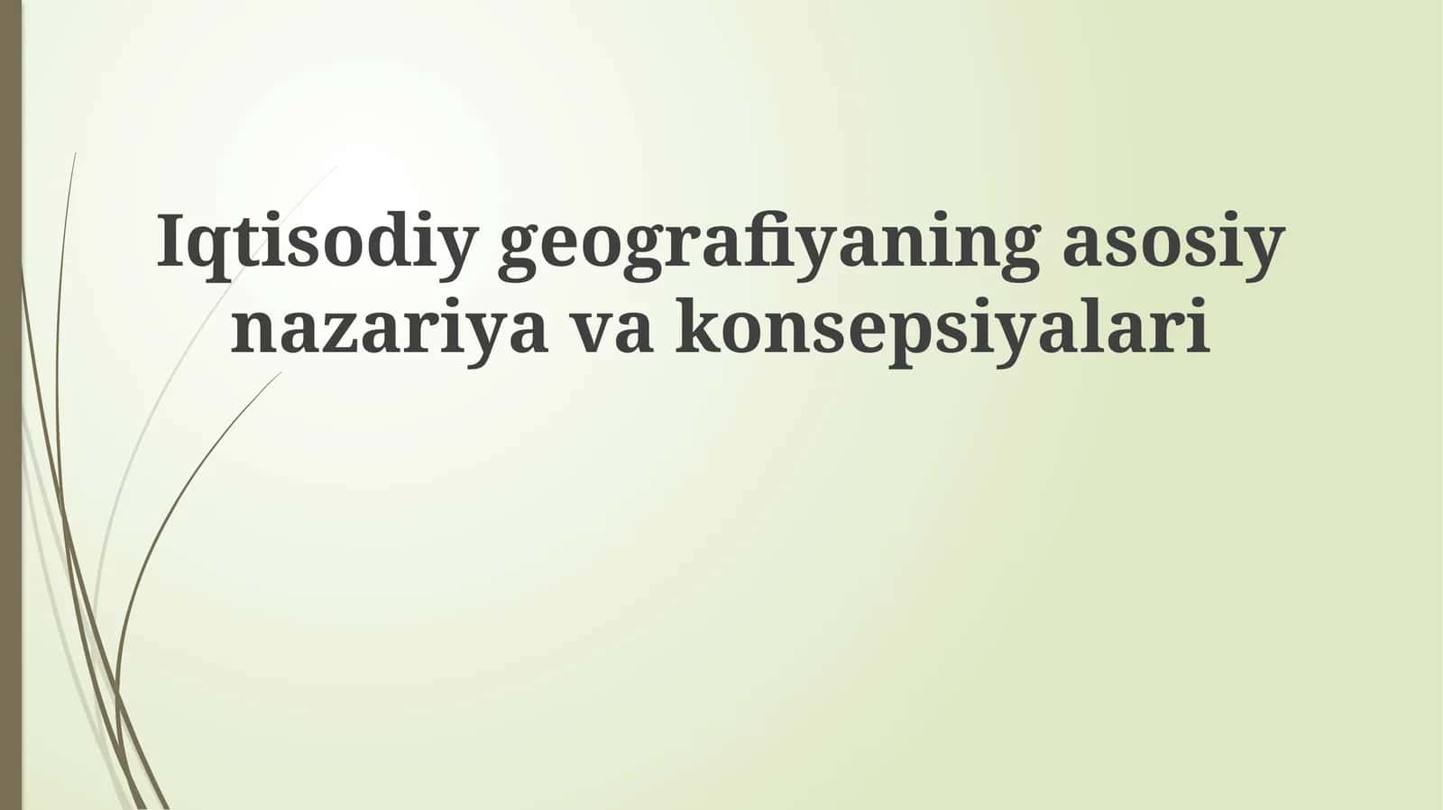 Iqtisodiygeografiyaning asosiy nazariya va konsepsiyalari