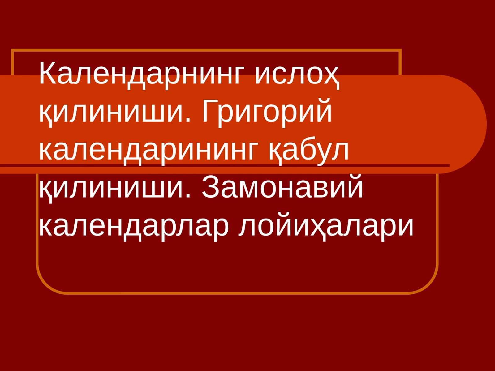 Календарнинг ислоҳ қилиниши