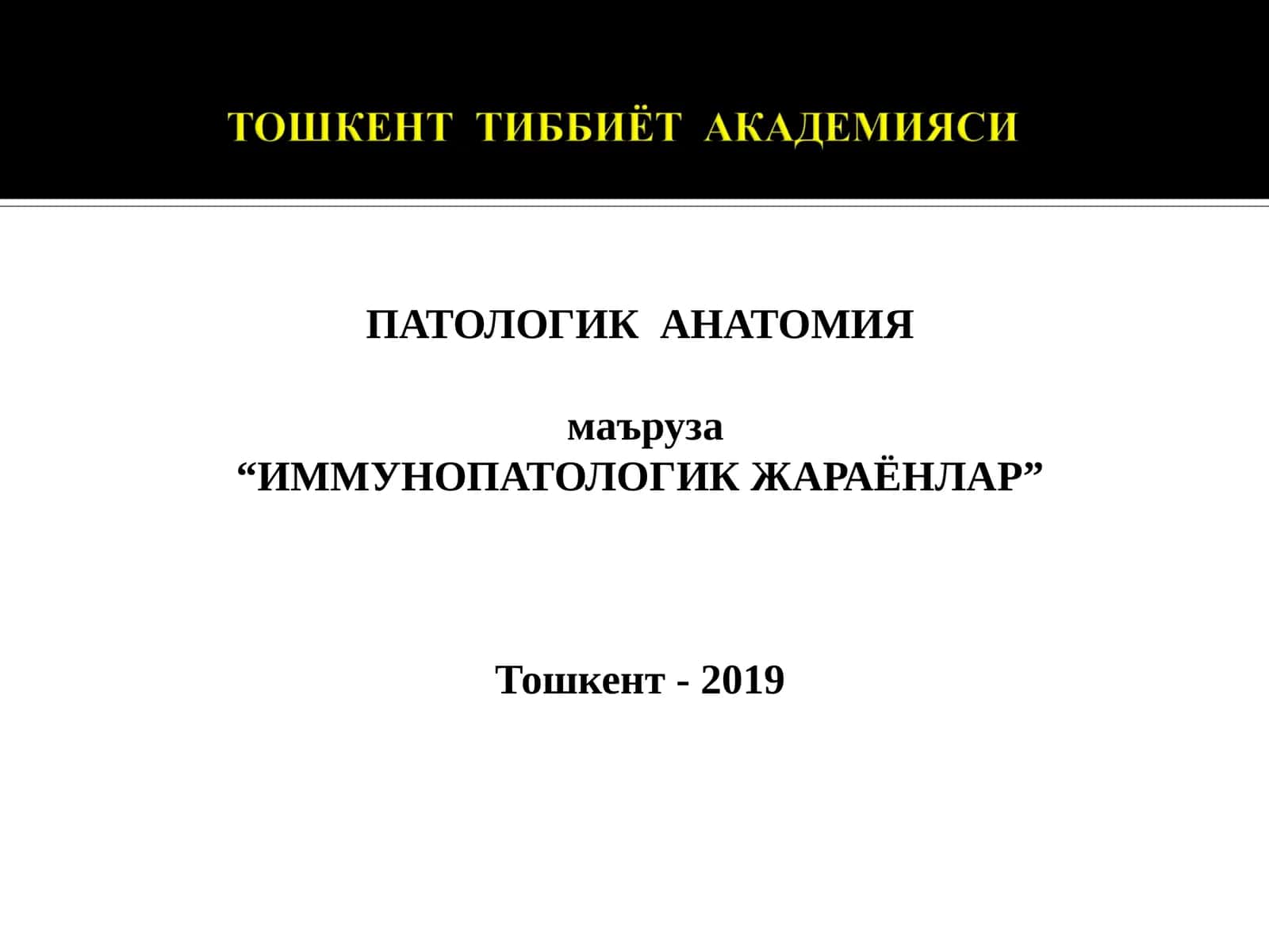 ИММУНОПАТОЛОГИК ЖАРАЁНЛАР