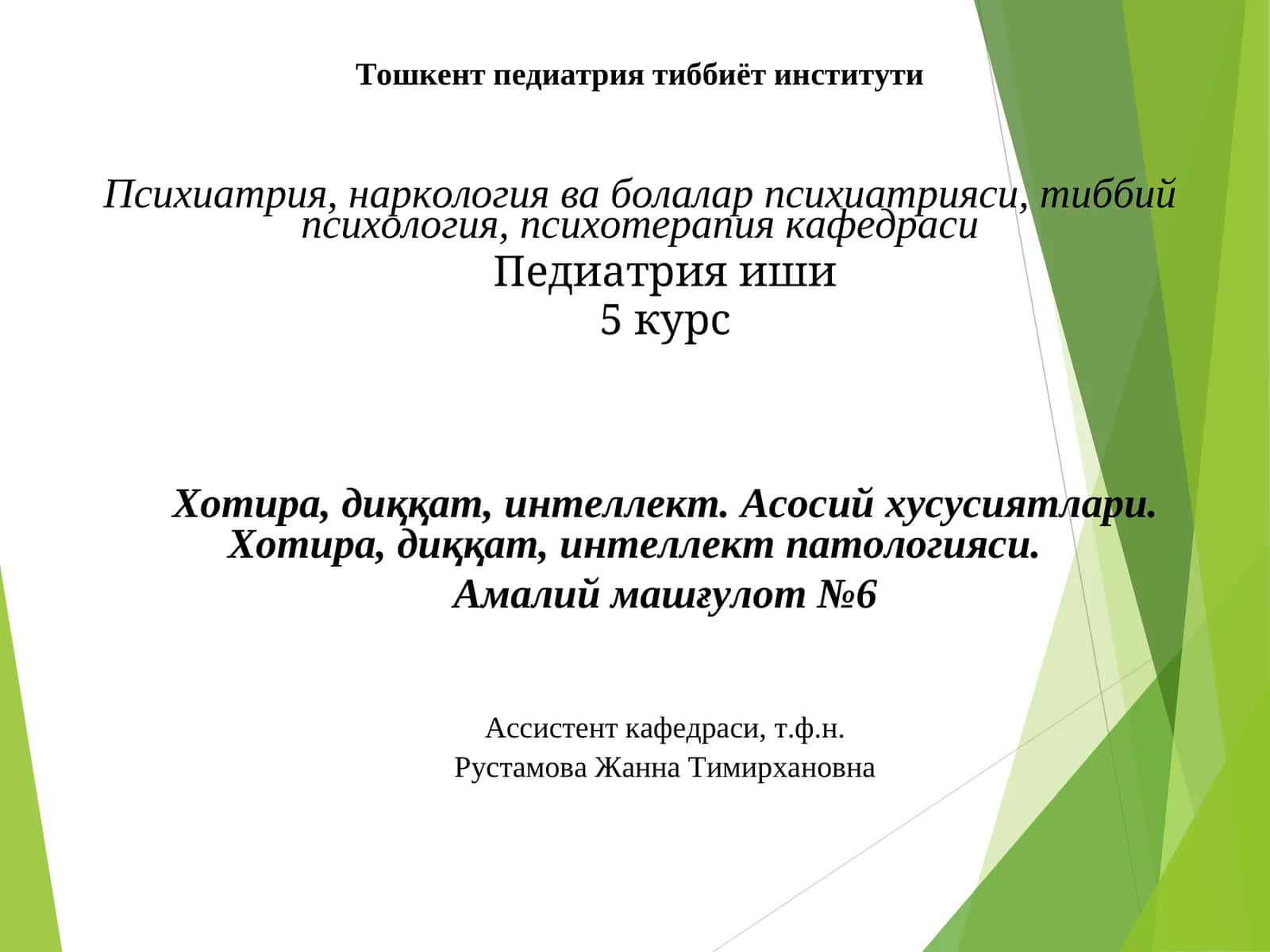 Амалий машғулот №6