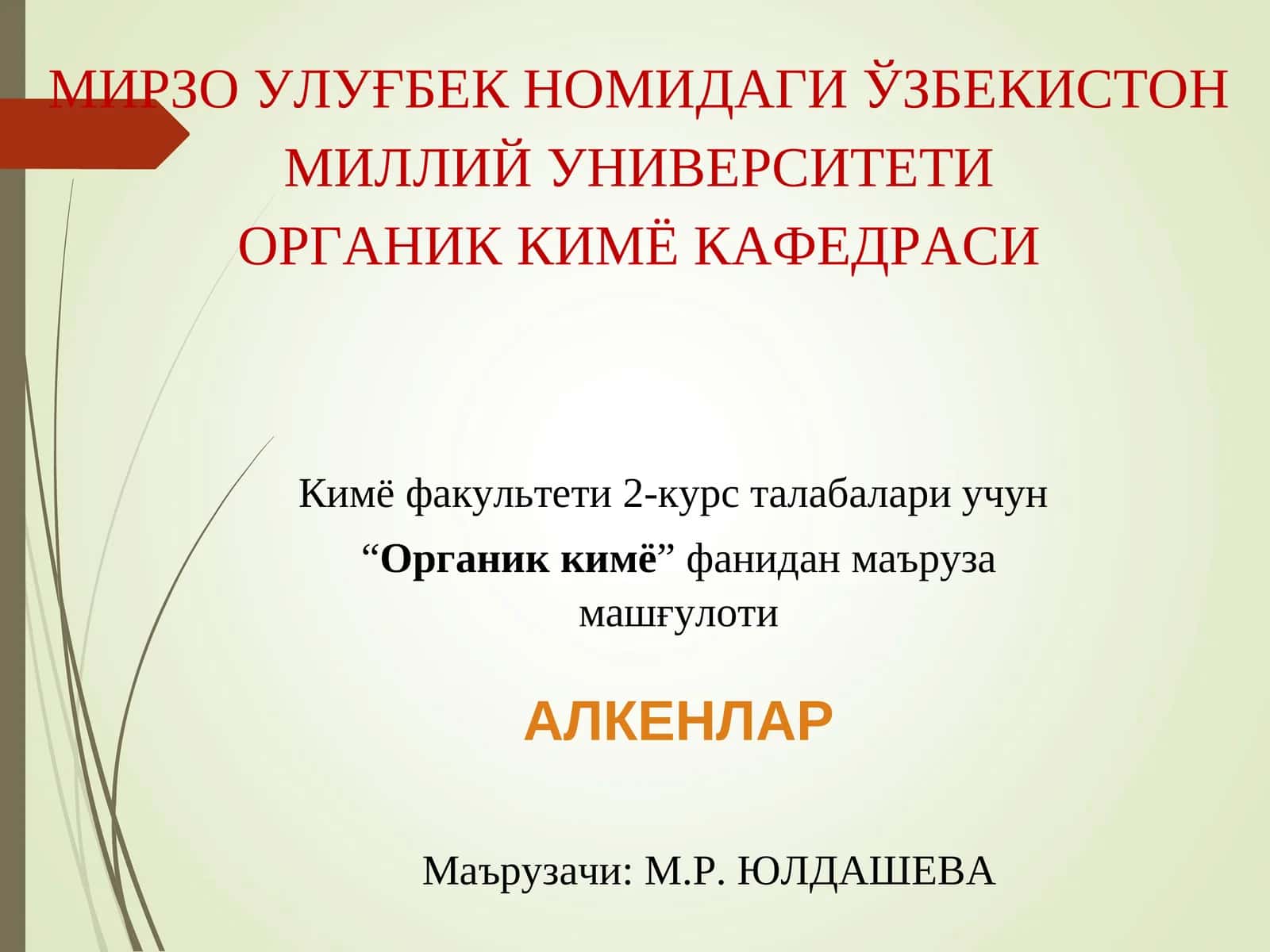 Органик кимё. Алкенлар