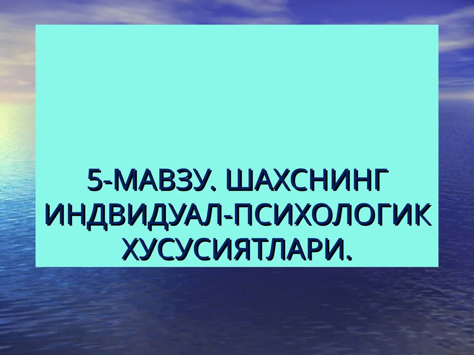 Шахснинг Индивидуал-Психологик Хусусиятлари
