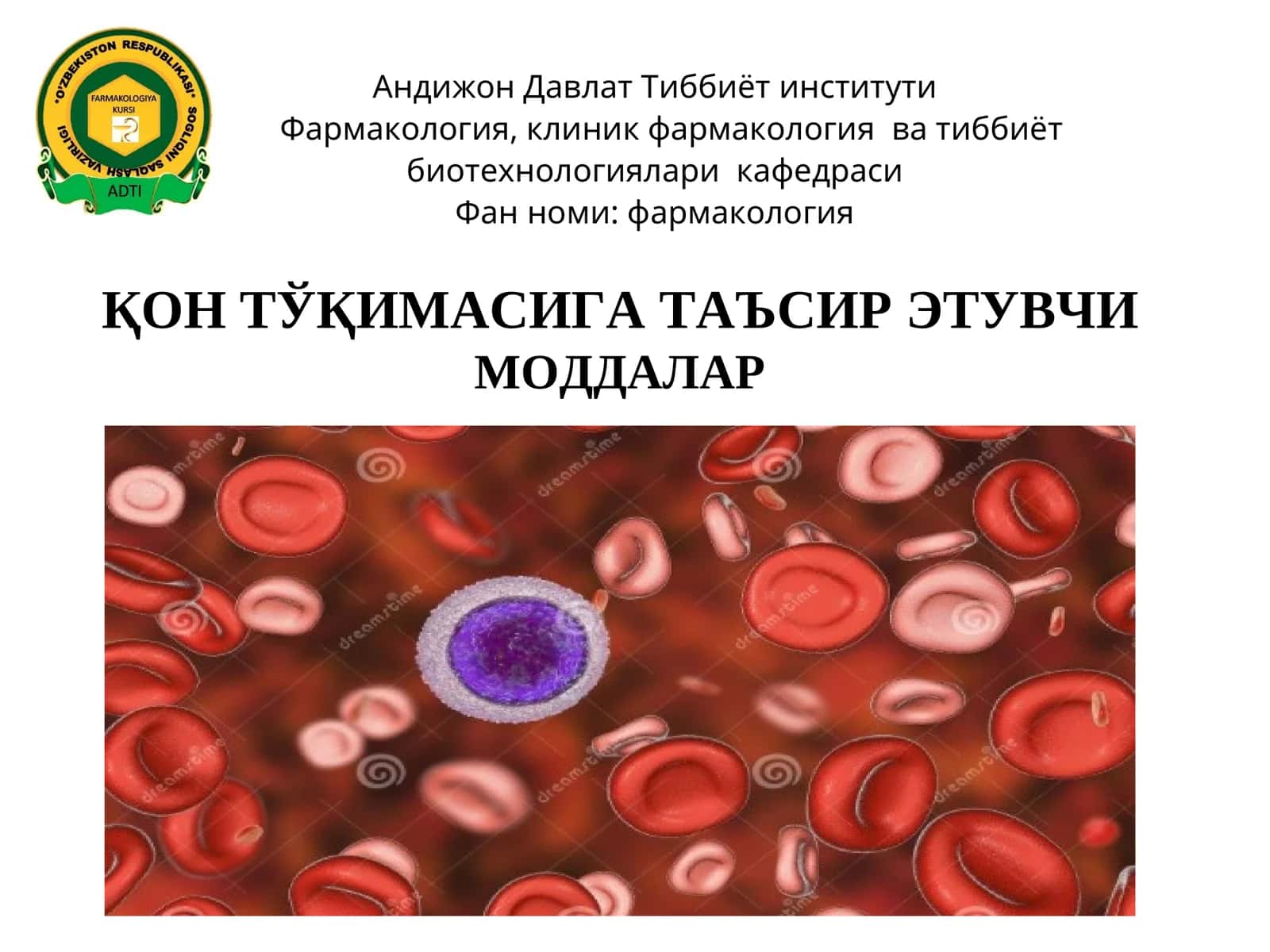 Анемия